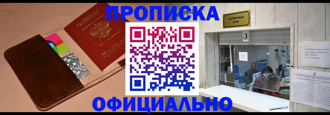 временная регистрация недорого в Бородино