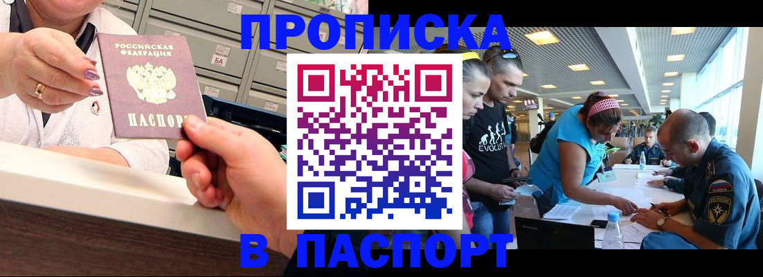 временная регистрация 2025 в Бородино